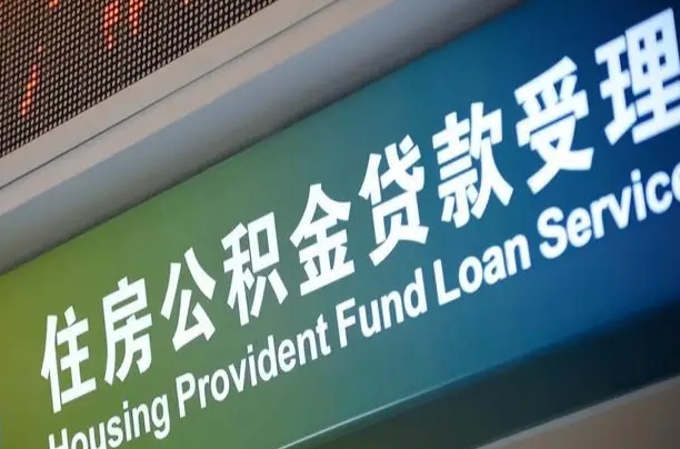 公积金是一年一交还是一个月一交-齐齐哈尔公积金代办平台